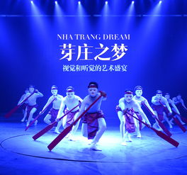 芽莊之夢大型演藝秀 一站式門票預訂與管理服務