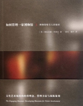《藝術(shù)表演場(chǎng)館管理服務(wù)》 博物館新書(shū)推薦
