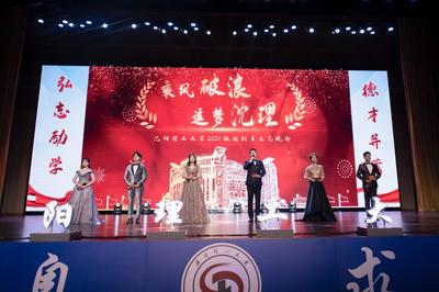 乘風(fēng)破浪，追夢(mèng)沈理——我校隆重舉辦2020級(jí)迎新生文藝晚會(huì)