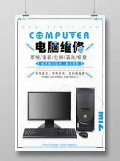 專業(yè)電腦維修服務(wù)，讓您的計(jì)算機(jī)煥然一新！