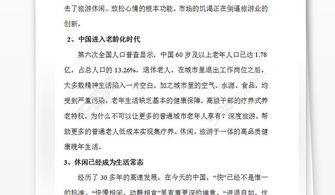中國首個深度旅游項(xiàng)目策劃方案解析與行業(yè)報(bào)告免費(fèi)獲取